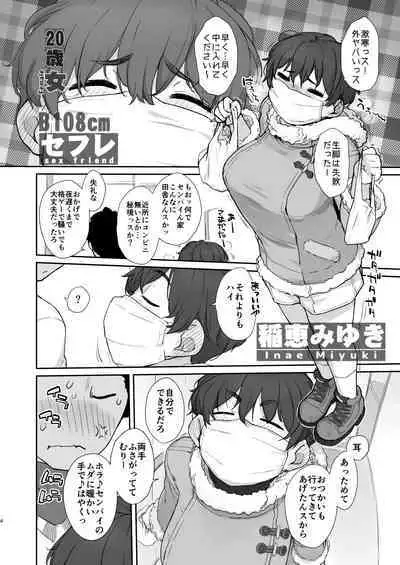 Boku no Kawaii Kouhai wa Seiyoku Tsuyome no Chichi SeFri