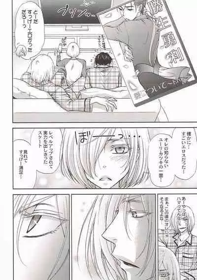 (COMIC CITY Osaka 113) [Zaougumi (Zaou Taishi)] Changeling (Yuri!!! on ICE)
