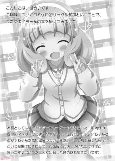 Hidamari Pikarin! X-Rated