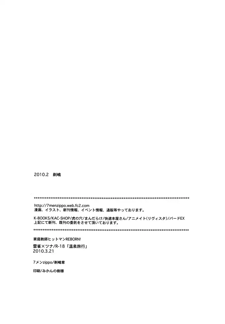 Onsen Ryokou | Hot Springs Trip