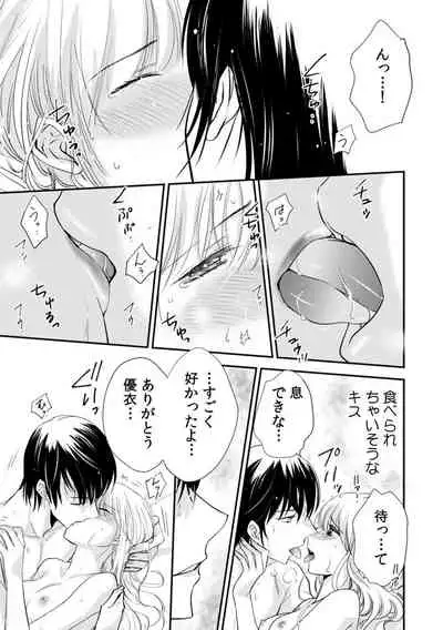 診察するのはお兄ちゃん！？～10年ぶりにハダカ見られちゃった…。～ 第1-7話