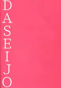 (C95) [Honmatsu Tentou (Nukkoru)] Daseijo (Granblue Fantasy)