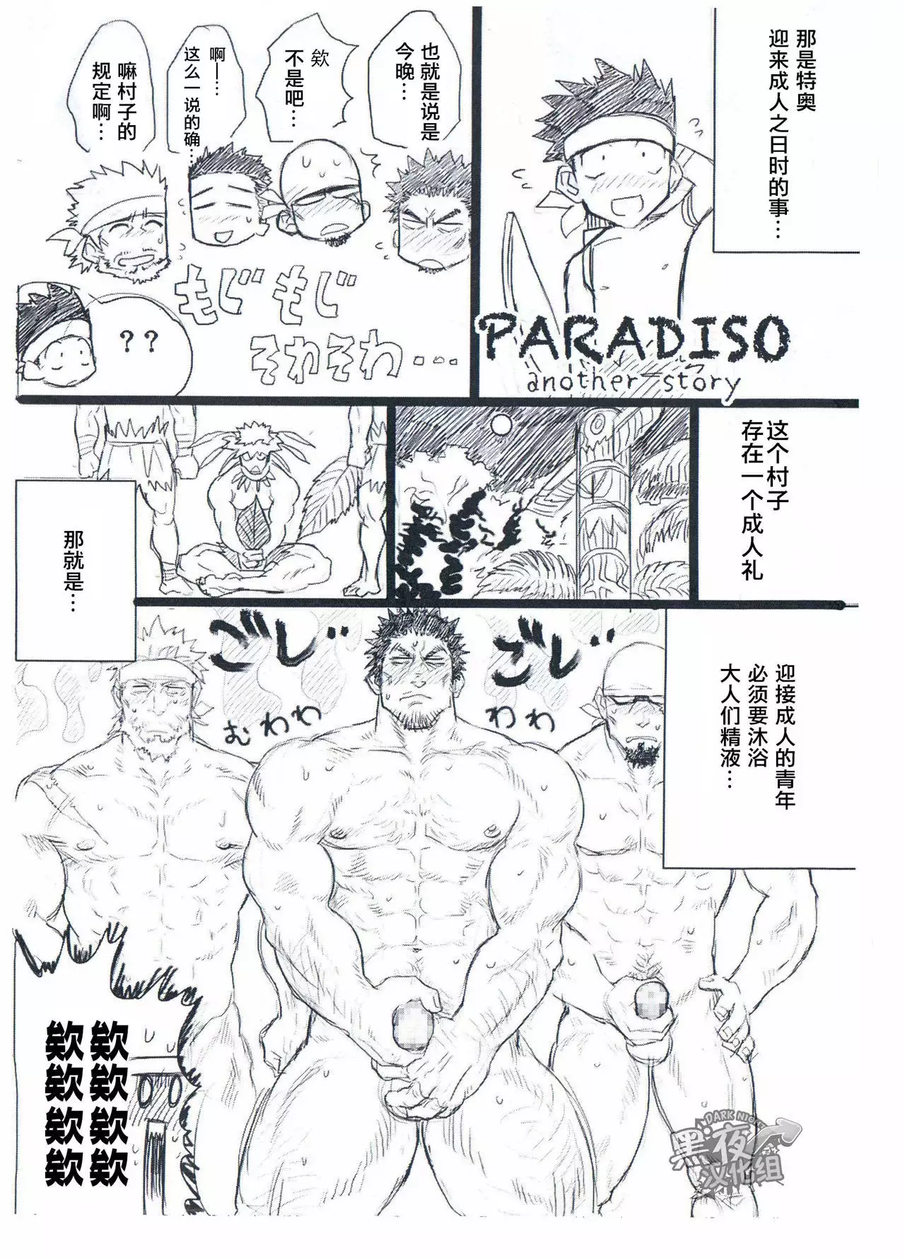 一文字猛的忧郁Ⅱ+PARADISO番外篇