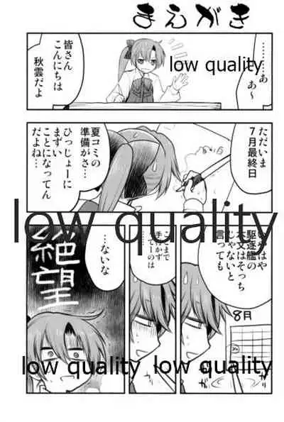 ギリギリすぎて秋雲さんにお願いしてみた本