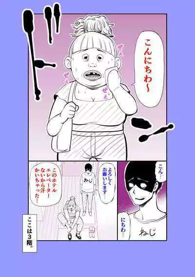 Jitsuwa Jukujo DeliHeal Taiken