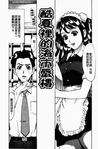 [Makibe Kataru] Yaritai Karada | 姦淫女肉體 [Chinese]