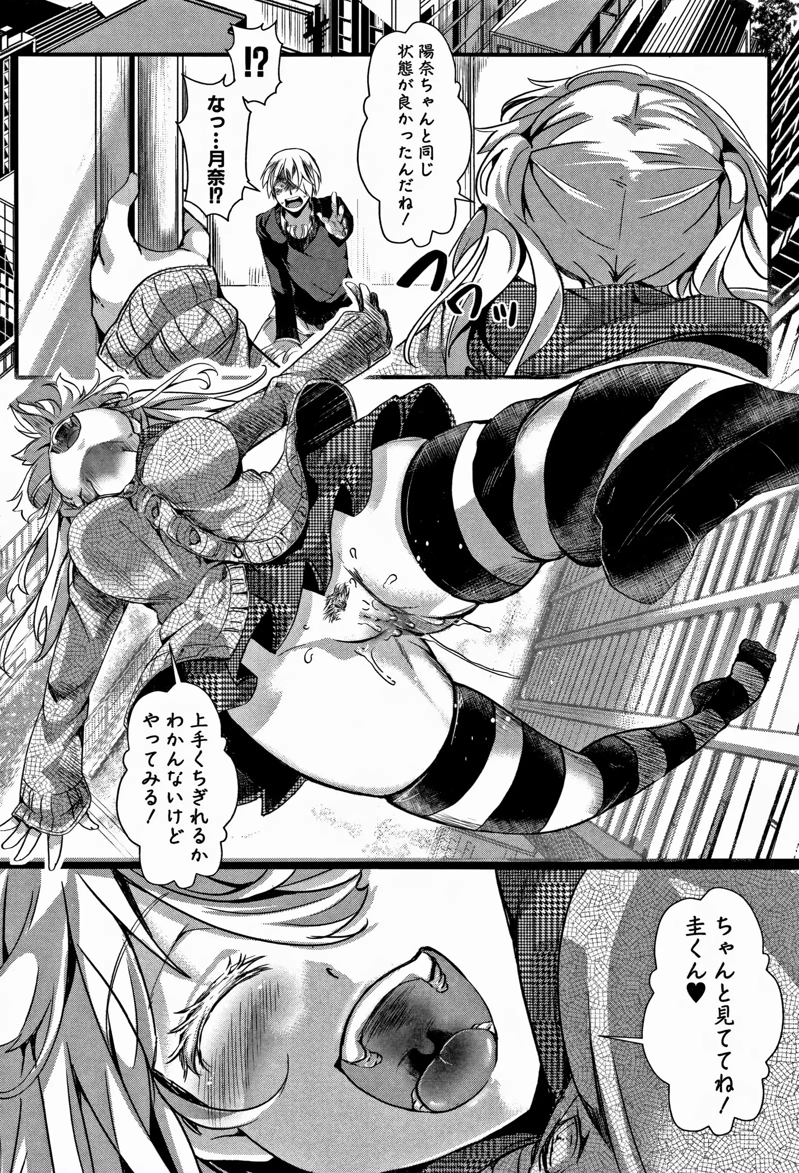 Daien jou - Ikare Ikasare Yuki Ikare -