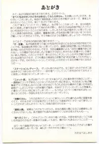 [Watanabe Yoshimasa] Subete wo Misetai