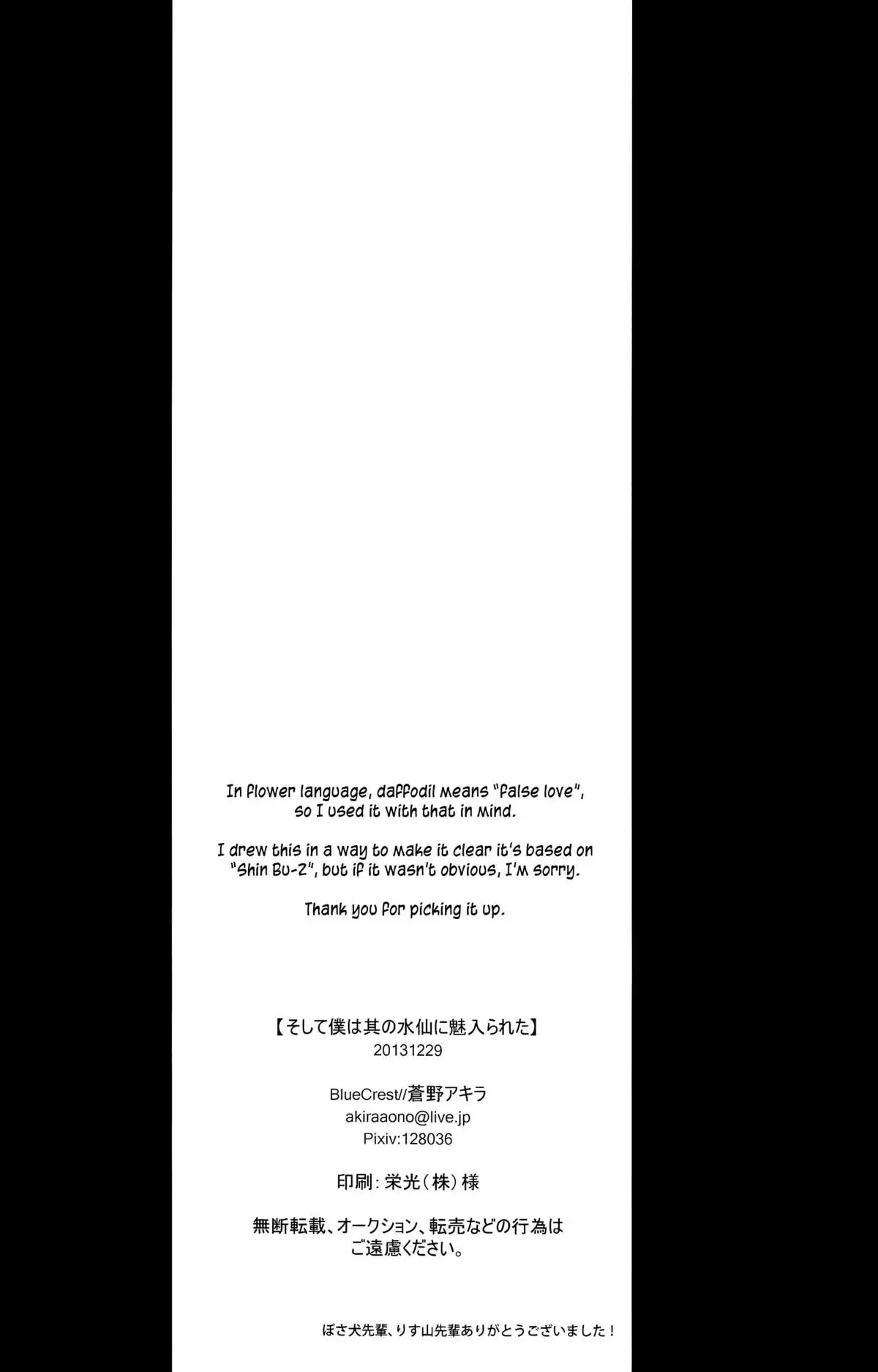 Soshite Boku wa Sono Suisen ni Miirareta. english biribiri