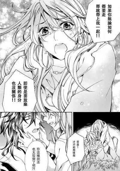 ayakashi danshi | 妖怪男子 禁斷的人外—— vol.1