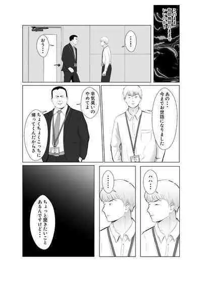 Netorase, Gokentou kudasai 4