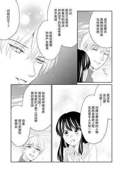 Atarashii Konyakusha wa Watashi o medetakute shikatanai | 新婚约者超宠我 1-4