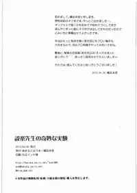 (COMIC1☆6) [Adult House (Makishi Miya)] Shitara Sensei no Kimyou na Jikken