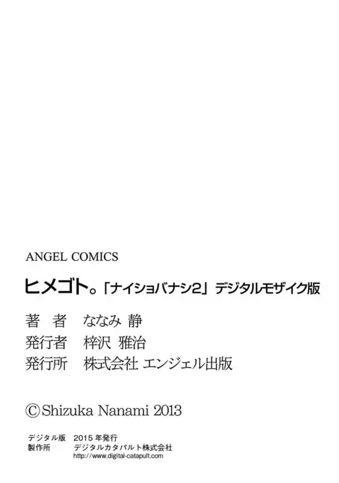 Naishobanashi. Vol. 2 Himegoto.