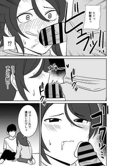 Shiri no Dekai MotoYan Hitozuma ni Tanetsuke Press-suru Hanashi