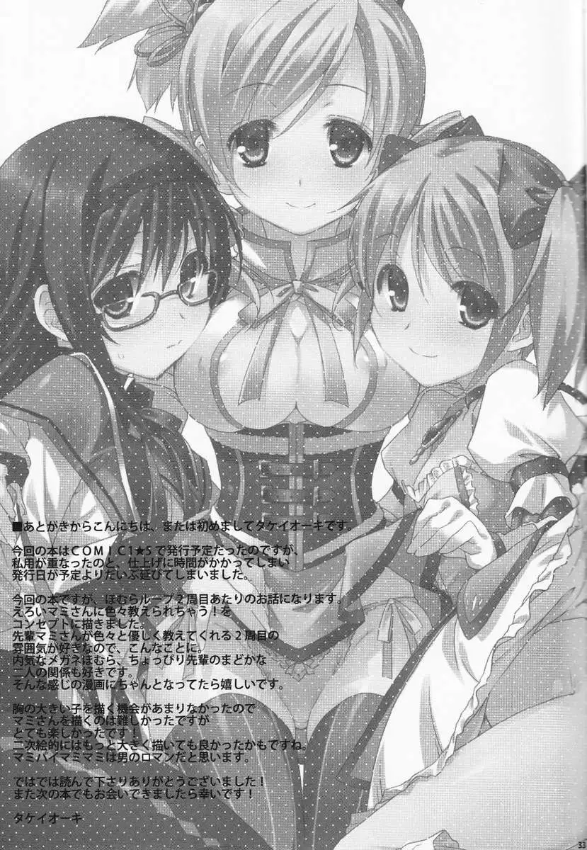 Mahou Shoujo no naisyo no oshigoto