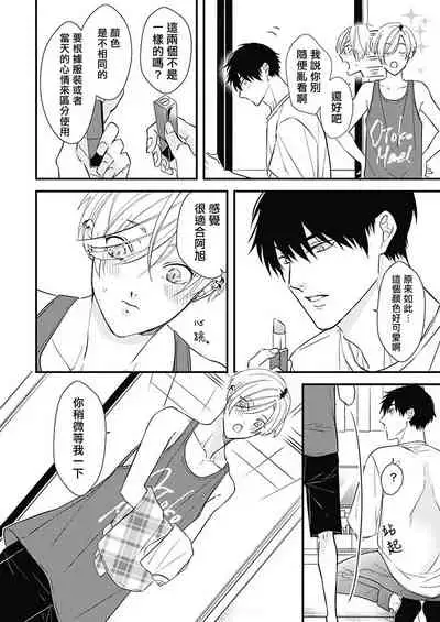 Asahi-kun wa, Namaiki Zakari no Otokonoko. | 女装大佬旭君他又美又娇 Ch. 2