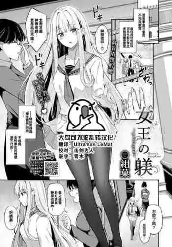 [KonKa] Queen's discipline ~ prologue~ (COMIC BAVEL 2023-01) [Chinese] [大鸟可不敢乱转汉化] [Digital]