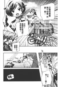 [Yamazaki Kazuma] Porno star yori Ai o Komete | 色情片女星也有愛藏在裡面 [Chinese]