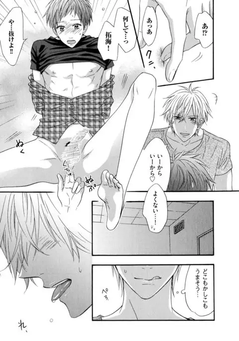 Ijiwaru Shinai de, Yasashiku Gyutto.