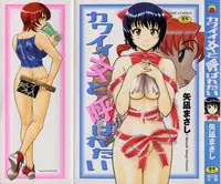 [Yanagi Masashi] Kawai onna to yobaretai