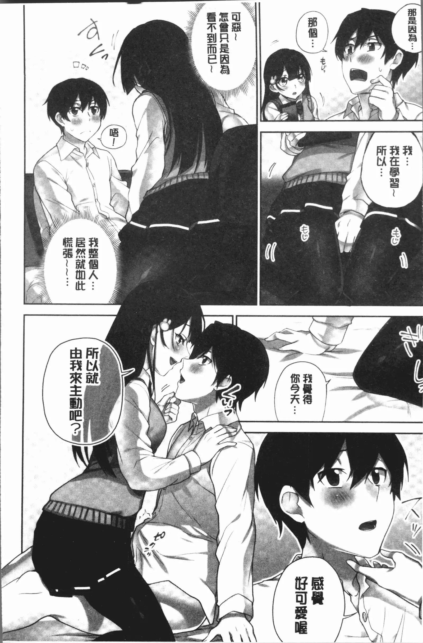 Iinchou no Hi. Mi. Tsu. ~Itta Kaisuu ga Barechau Sekai~ 2