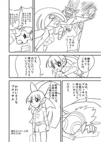 [Mojo-Jojo] パワパフZカバー漫画「かわいそうなブロッサム」 (Powerpuff Girls Z)