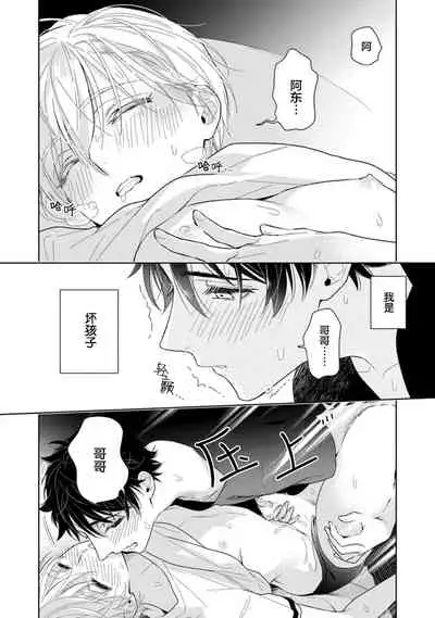 Aniki no ichiban Oishii Tokoro | 老哥最可口的部位 act.1