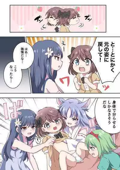 Otokonoko Shika Inai Mura ni Mayoi Konda Shounen no Hanashi