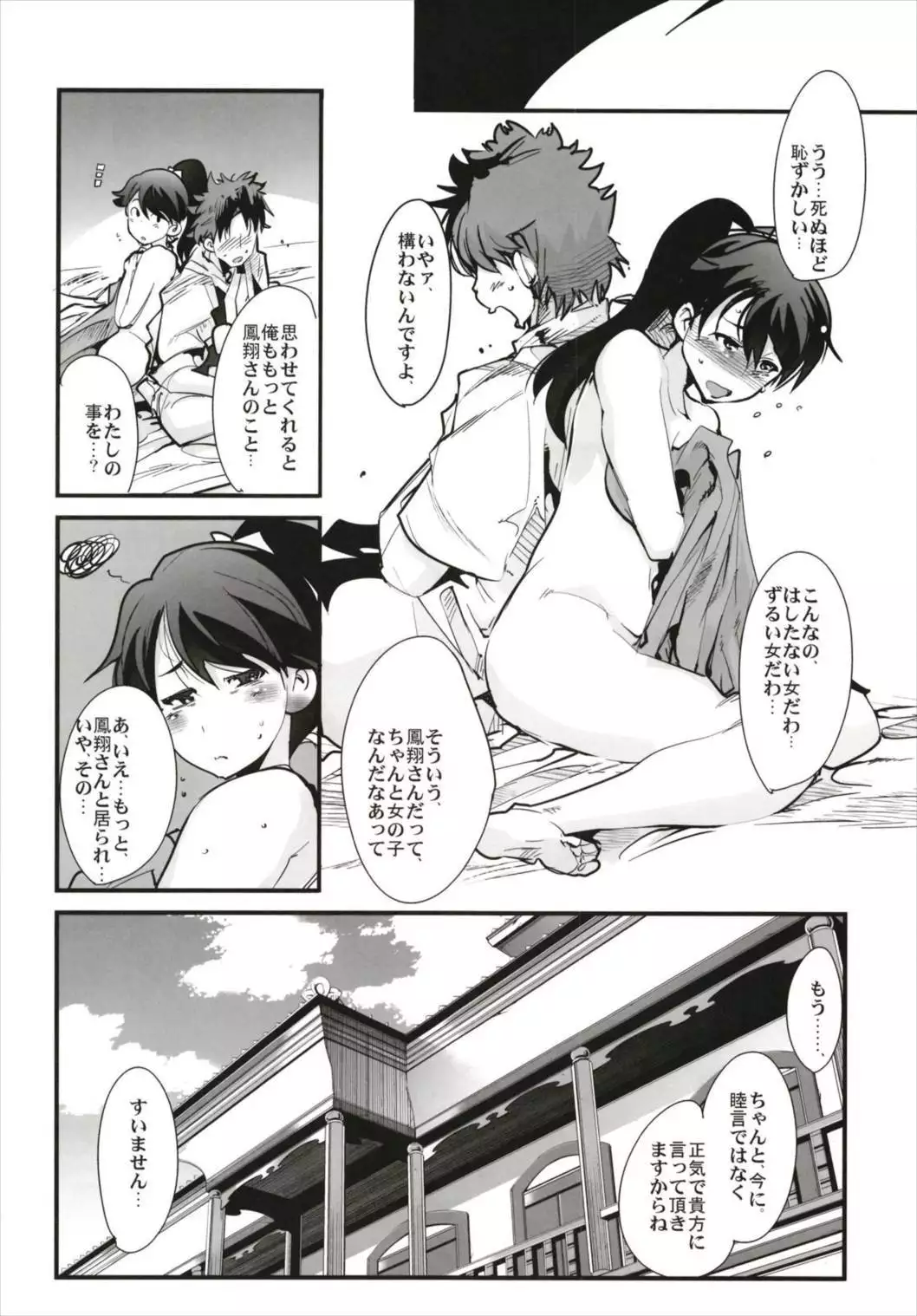 Ishin Denshin Soushuuhen + Naganami-san no Koibito