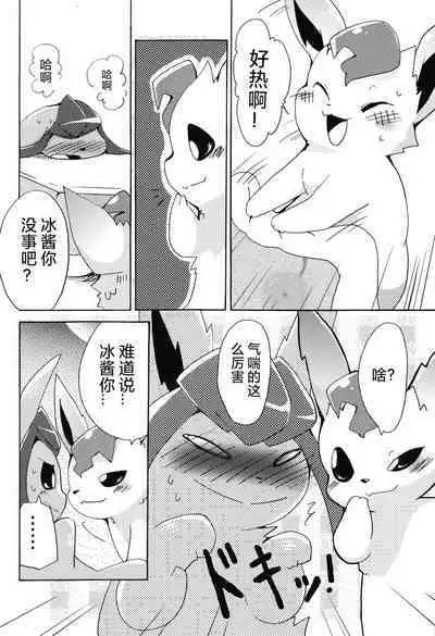 Motto Atsui no wa Suki?