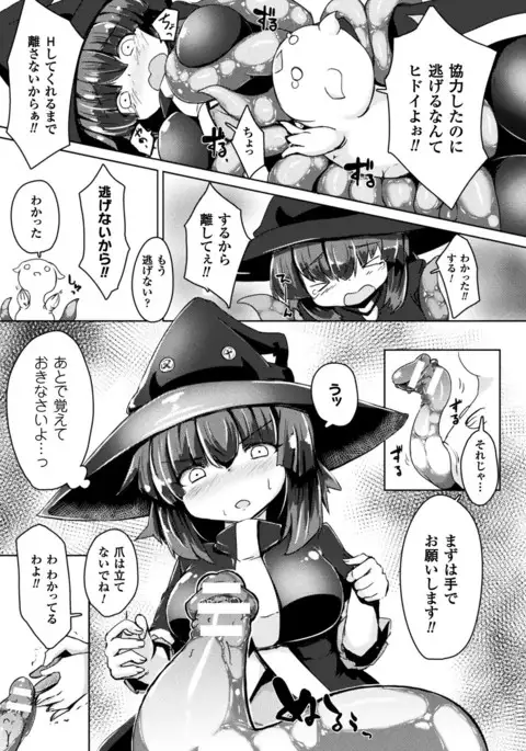 Bessatsu Comic Unreal Tensei Shitara H na Mamono datta Ken Vol. 2