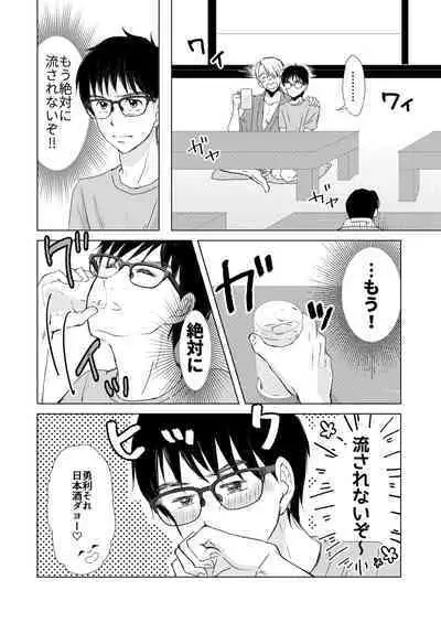 Futari ga Heya de Suru Koto wa