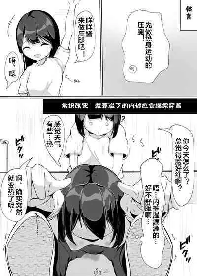 常識改変された巨乳っ子ちゃんを絶頂管理!!