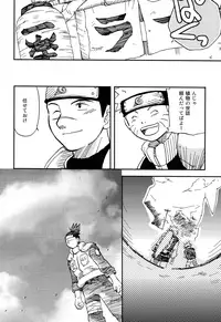 (Yarou Fes 2015) [Meishou Nantoka (Hatoko)] IruNaru no Wadachi (Naruto)