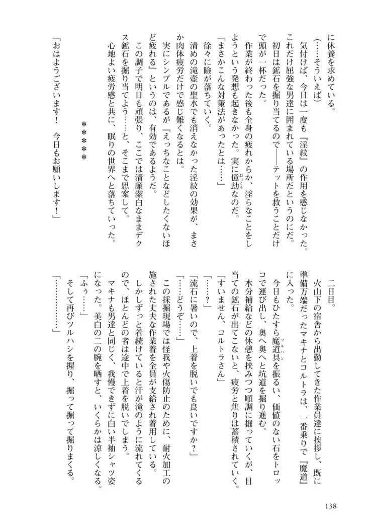 Inmon Mahou Hime Makina no Bitch na Bouken