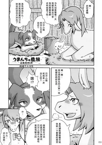 (Kemoket 3) [Mayoineko (Mikazuki Karasu)] Umanchu Noujou (MARE HOLIC 2) [Chinese] [呜喵个人汉化]