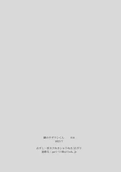 tonari no azarashi-kun|邻座的九石君