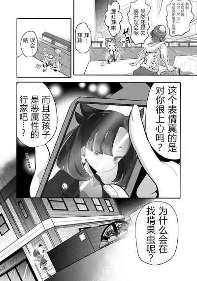 Yuuri wa Marnie ni Suppai Ringo o Hitotsu Agemashita.