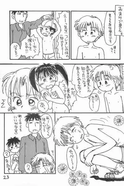 (C52) [Sanketsushuu (Sanzui)] Degarashi Azuki-chan (Azuki-chan)