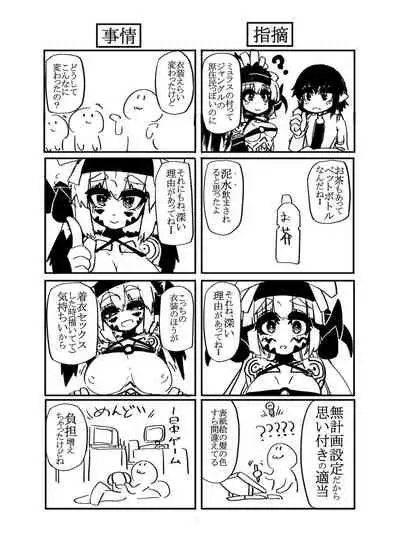 ミュラスの村2