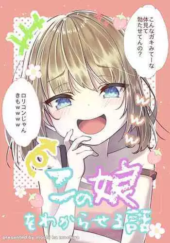 [Mochihamochiya] A Story to Understand TS-Mesugaki-chan [Digital]