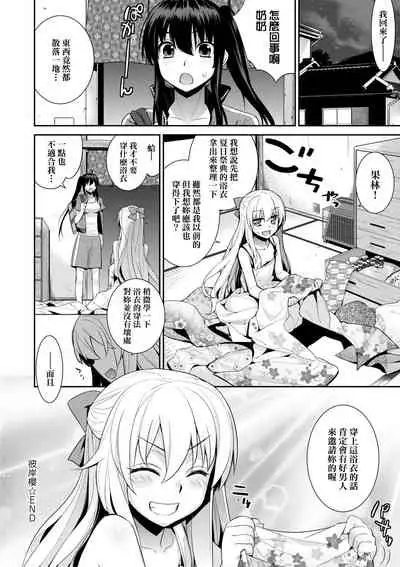 Ashita, Sekai ga Owaru nara | 世界、如果將在明日終結