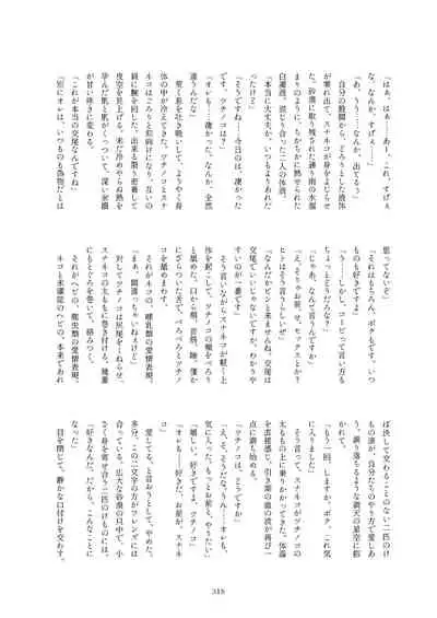 Friends Mae Shippo Goudoushi