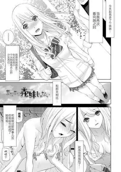 Mishiranu Imouto Harem