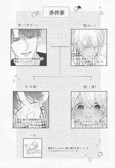 Akai Ie no Christmas 2021 no Hon