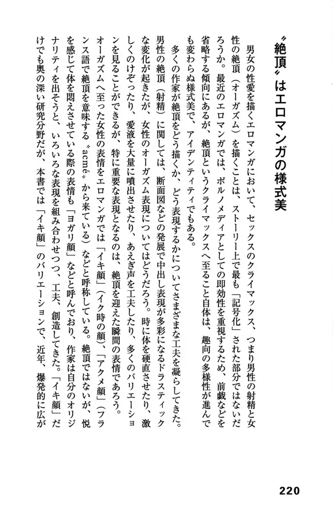 Ero Manga Hyogen Shi