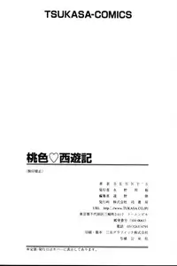 [BENNY’S] Momoiro Saiyuuki