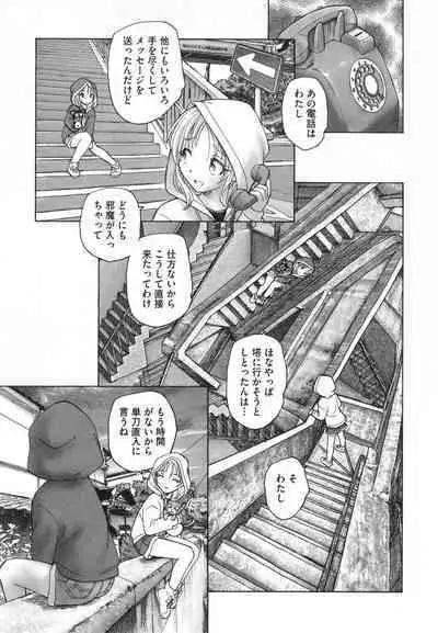 Mayoi no Machi no Akazukin Ge