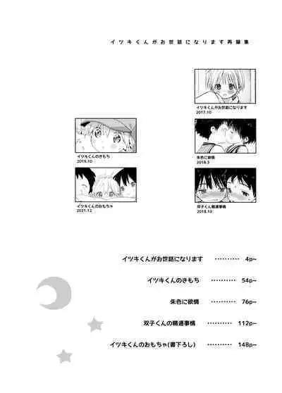 Itsuki-kun ga osewaninarimasu sairokushu